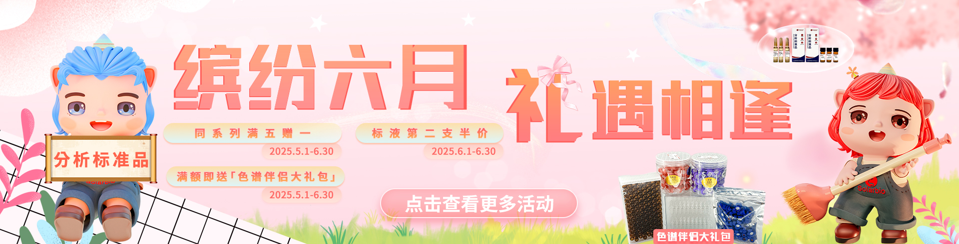 索萊寶【分析標準品】科研福利重磅升級！
