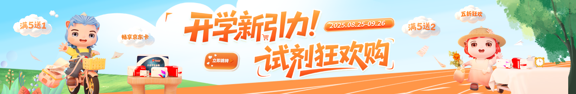 索萊寶 開學(xué)新引力！試劑狂歡購——金秋科研盛典 · 九月鉅惠啟航